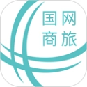 国网商旅云安卓直装版