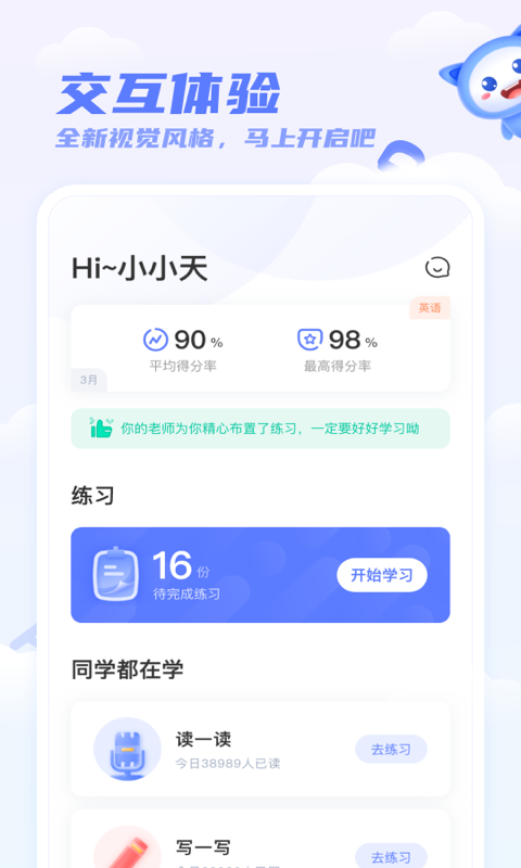 天学网安卓官方版图3