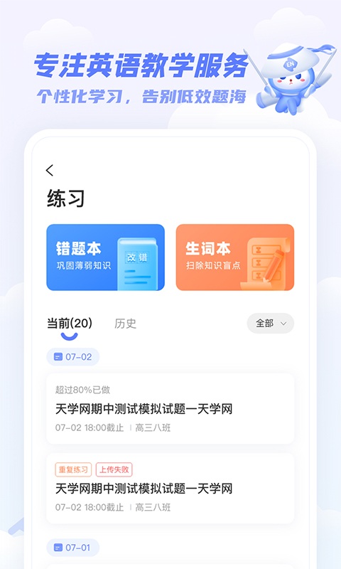 天学网安卓官方版图4