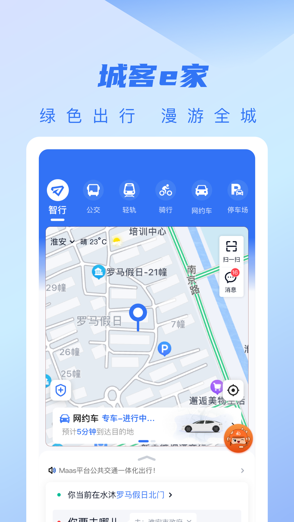城客e家最新版图2