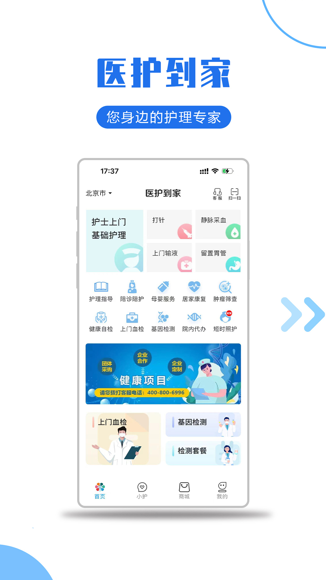 医护到家官方版图1