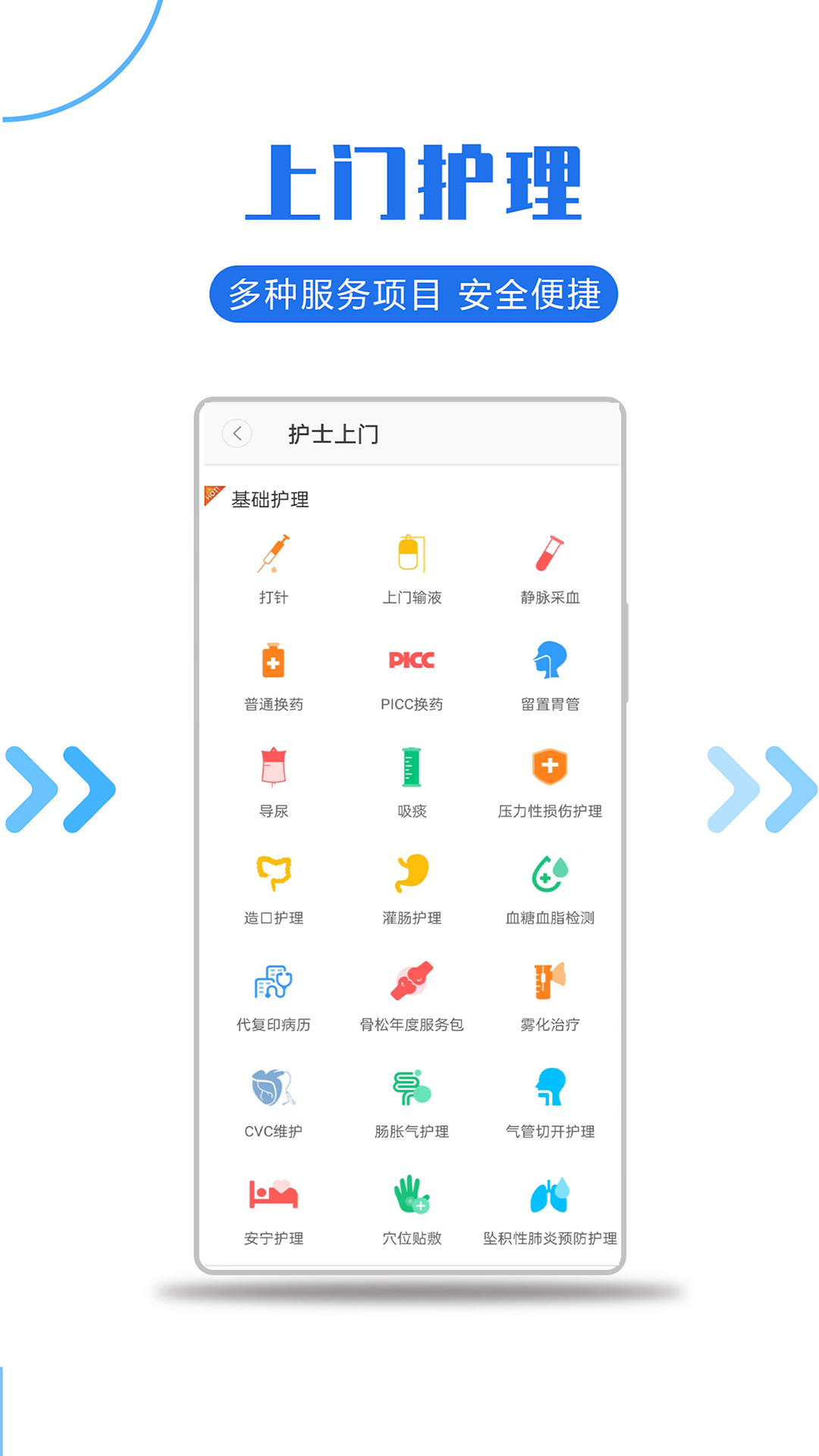 医护到家官方版图2
