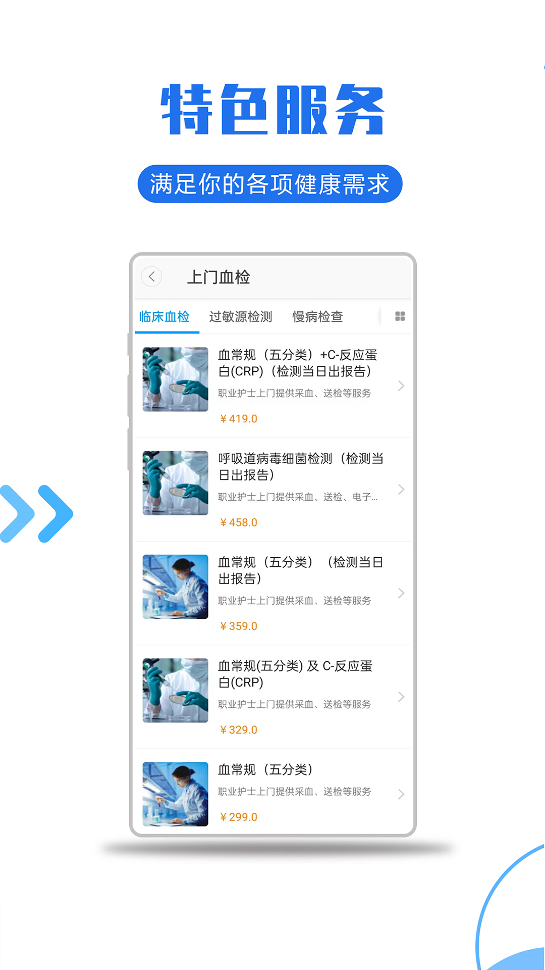 医护到家官方版图3