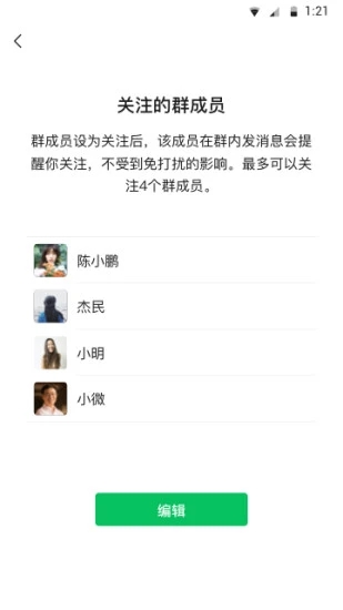 微信2026通用版图1