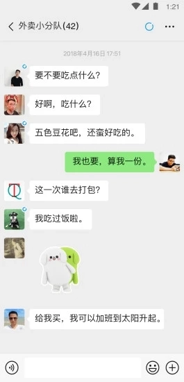 微信2026通用版图2