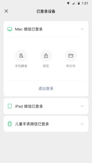 微信2026通用版图3