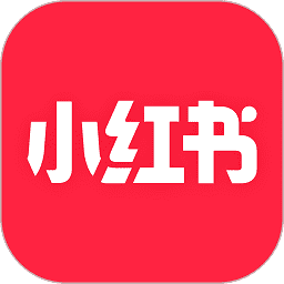 小红书2026本手机版