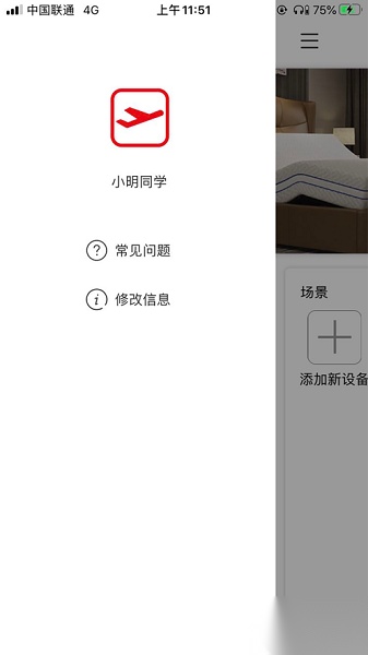 芝华仕智能床软件官方最新版图2