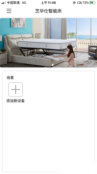 芝华仕智能床软件官方最新版图3