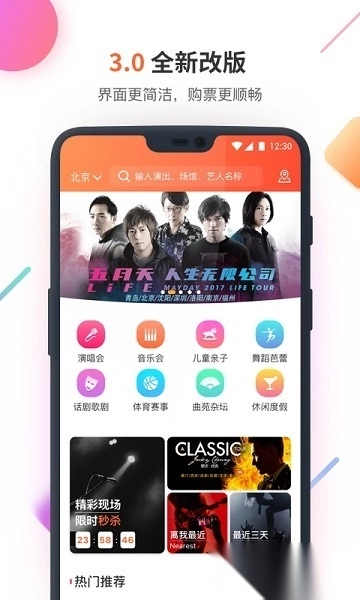 有票网正版图1
