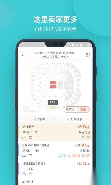 有票网正版图3