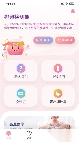 大卫优孕平台最新免费版图1