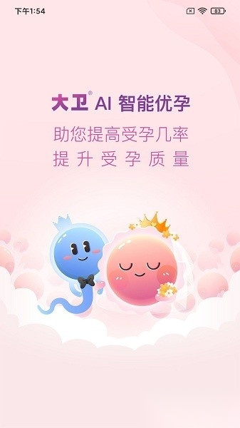 大卫优孕平台最新免费版图3
