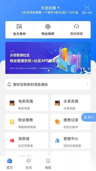 沃克智慧社区软件安卓直装版图1