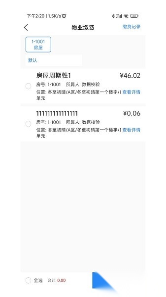 沃克智慧社区软件安卓直装版图2