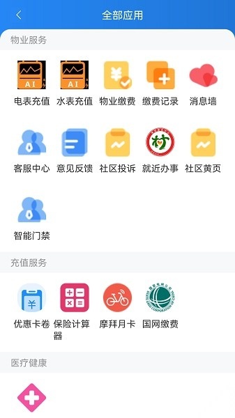 沃克智慧社区软件安卓直装版图3