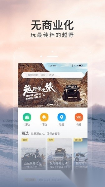 越野侠手机版图1