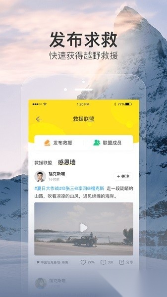 越野侠手机版图2