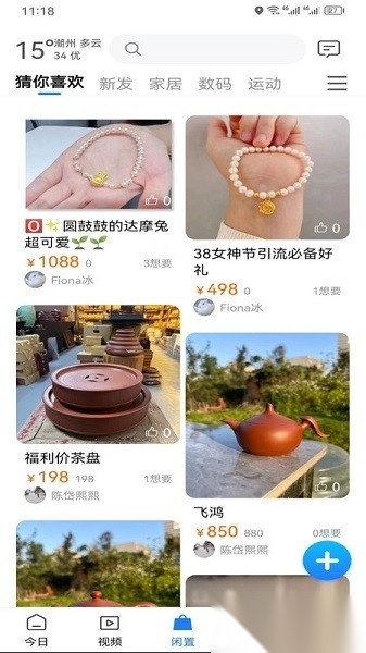 潮人潮事免费原版图1