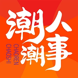 潮人潮事免费原版