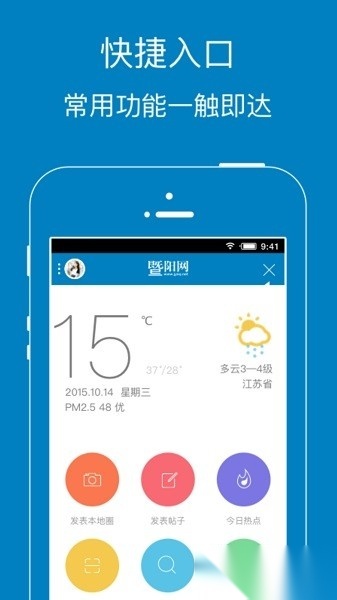 江阴暨阳网手机正版图3