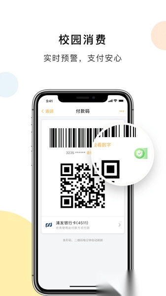 天财校园卡手机免费版图1
