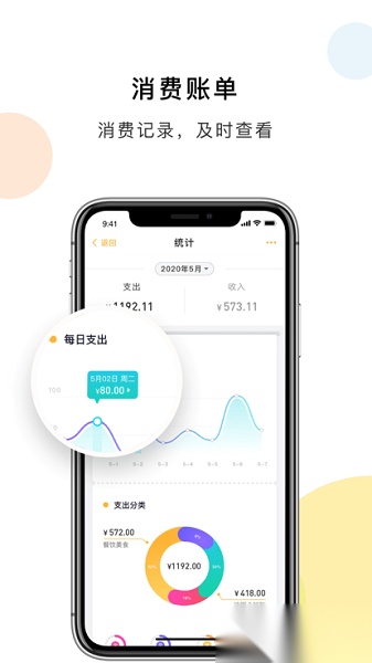 天财校园卡手机免费版图2