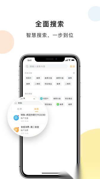 天财校园卡手机免费版图3