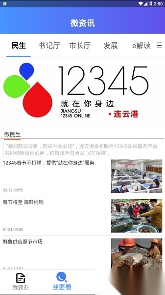 我的连云港本免费原版图1