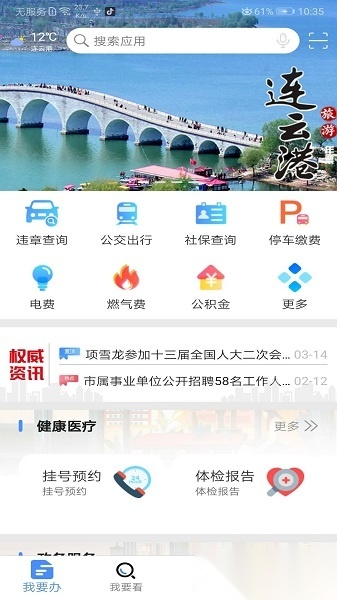 我的连云港本免费原版图3
