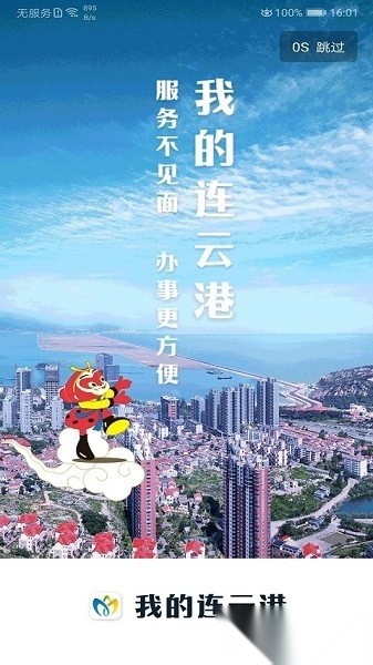 我的连云港本免费原版图4