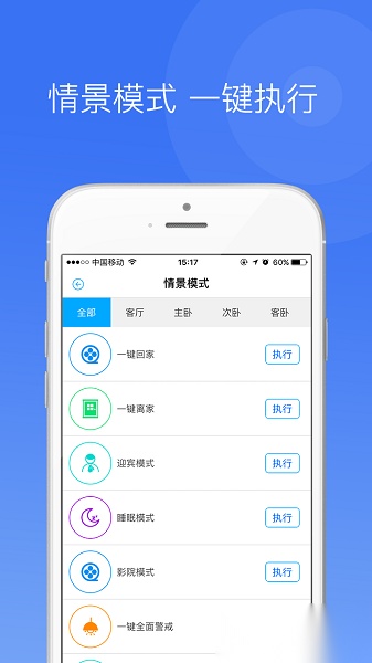 中一智能无广告版图2