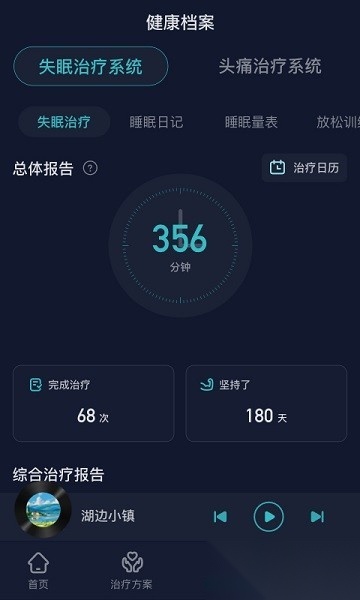 必U眠软件原版图2