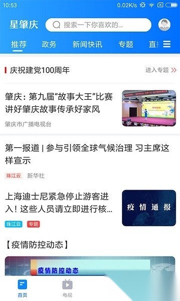 星肇庆软件手机免费版图1