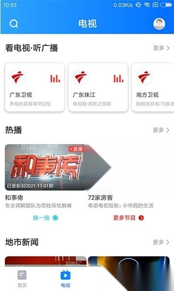 星肇庆软件手机免费版图2
