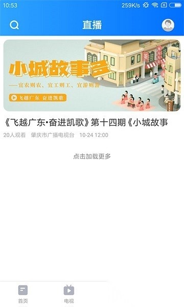 星肇庆软件手机免费版图3