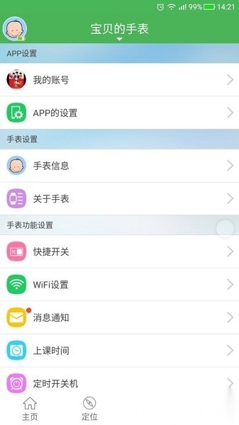 淘气贝贝手表手机正版图1