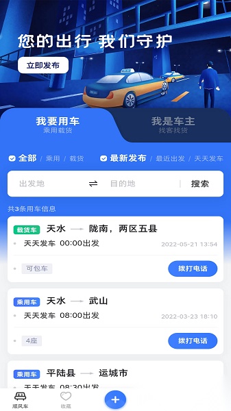 乐享天水免费版图1