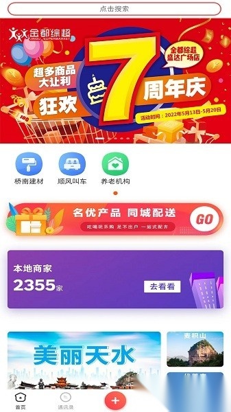 乐享天水免费版图2