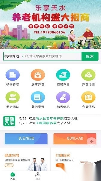 乐享天水免费版图3