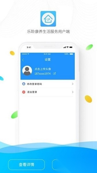 乐聆社区助手最新版图1