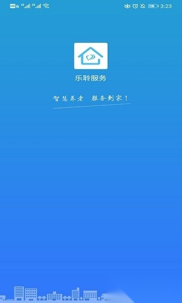 乐聆社区助手最新版图2