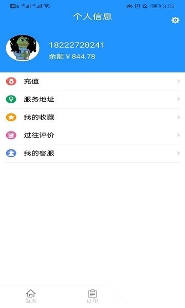 乐聆社区助手最新版图3