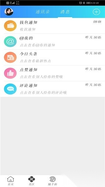 麻辣社区安卓版图1