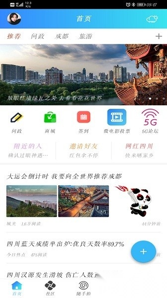 麻辣社区安卓版图3