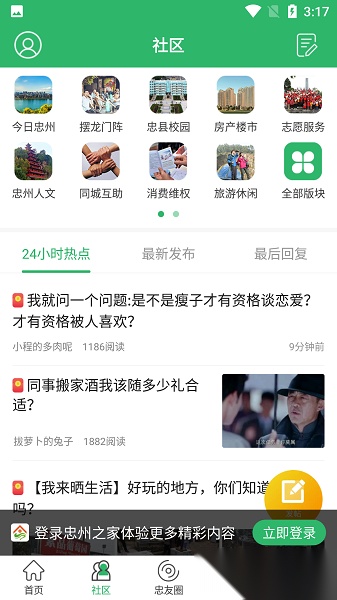 忠县忠州之家手机免费版图1