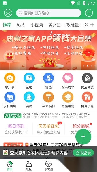 忠县忠州之家手机免费版图2