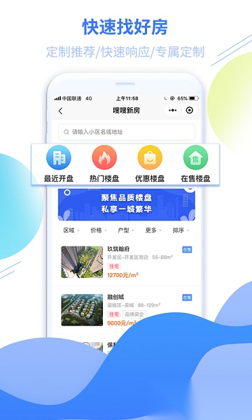 嗖嗖找房安卓直装版图1