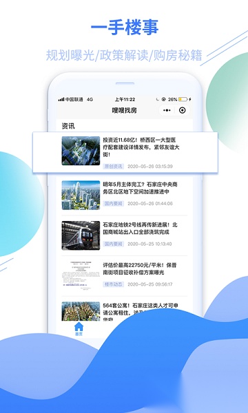 嗖嗖找房安卓直装版图2