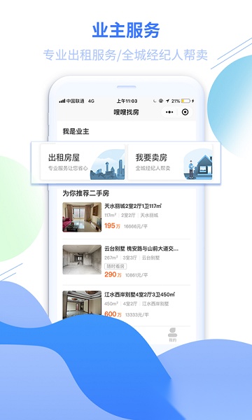 嗖嗖找房安卓直装版图3